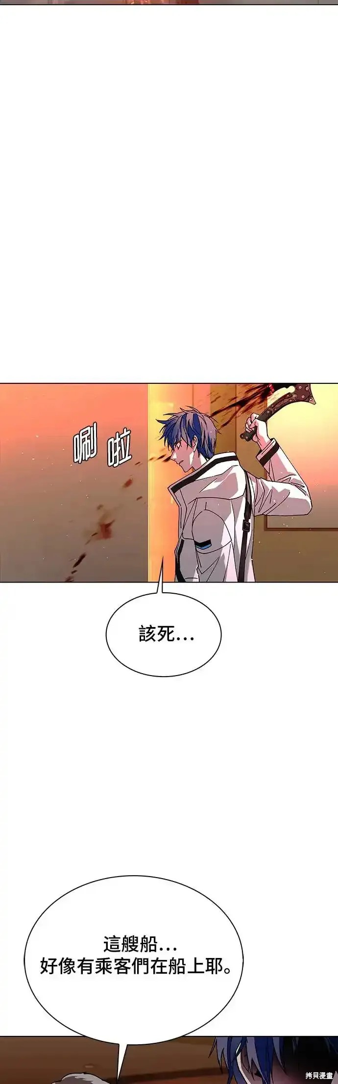 对我来说，世界末日是游戏 第48话 第56页