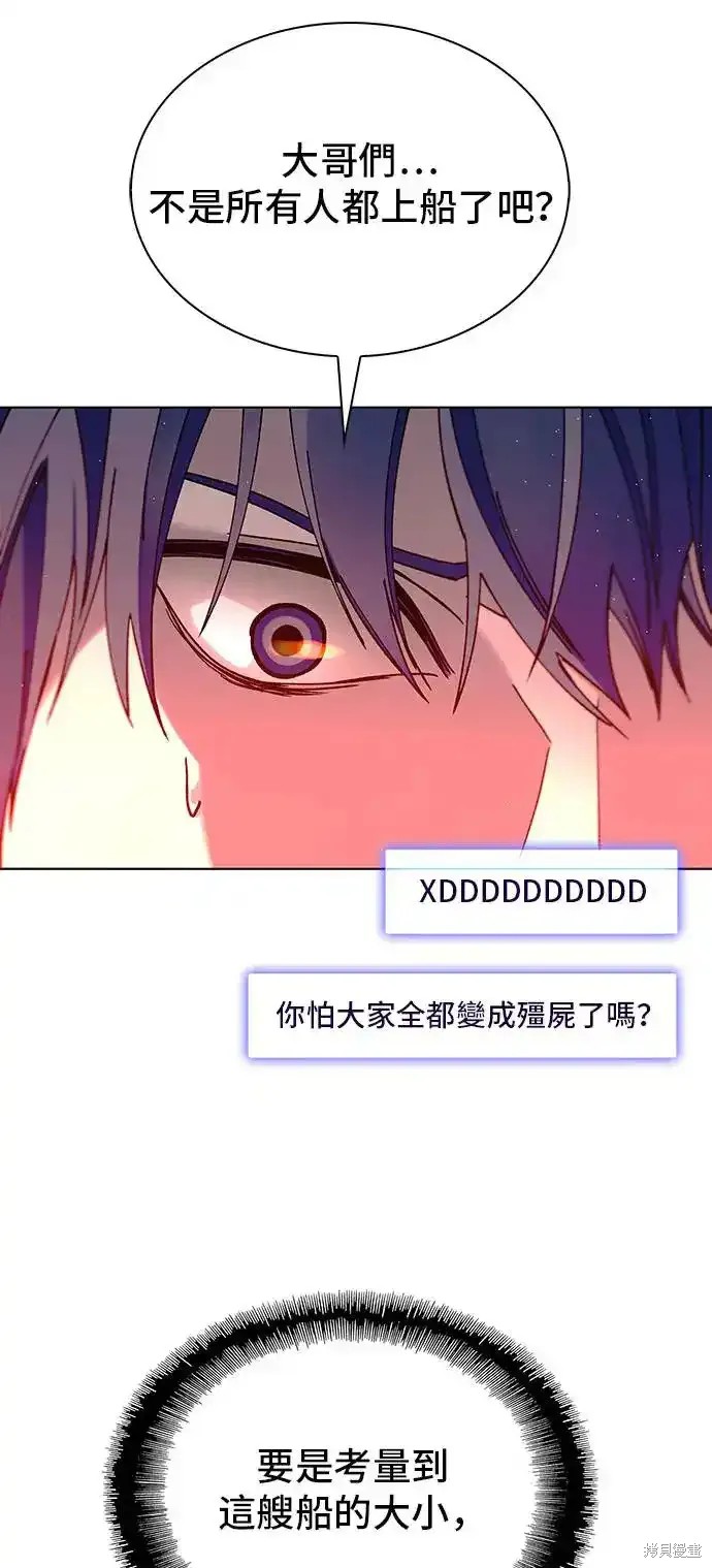 对我来说，世界末日是游戏 第48话 第58页