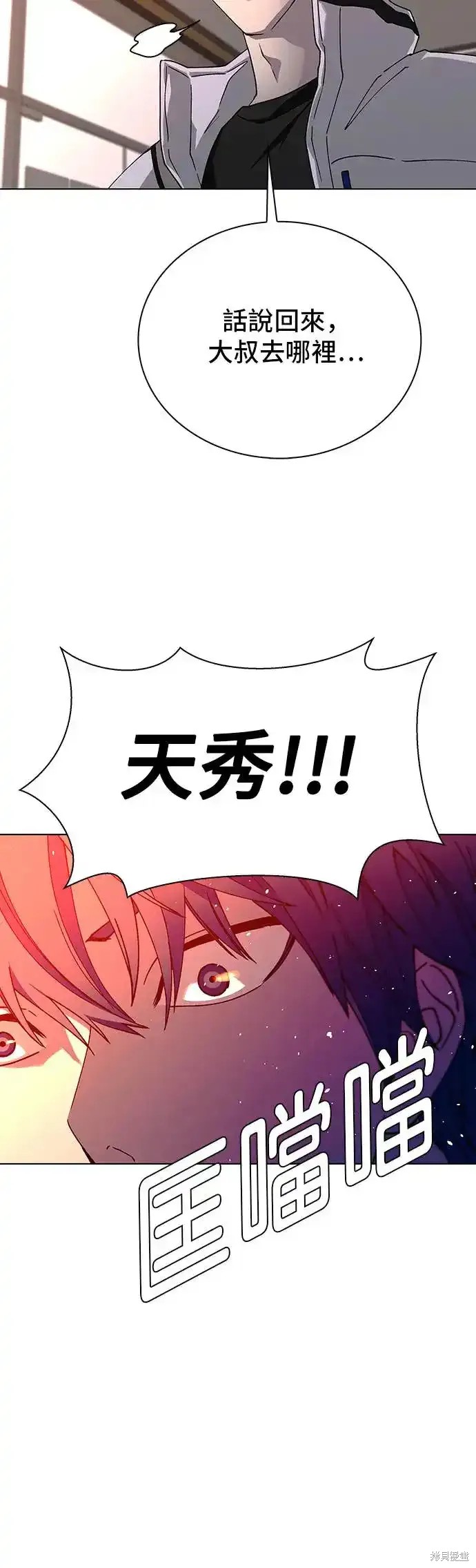 对我来说，世界末日是游戏 第49话 第12页