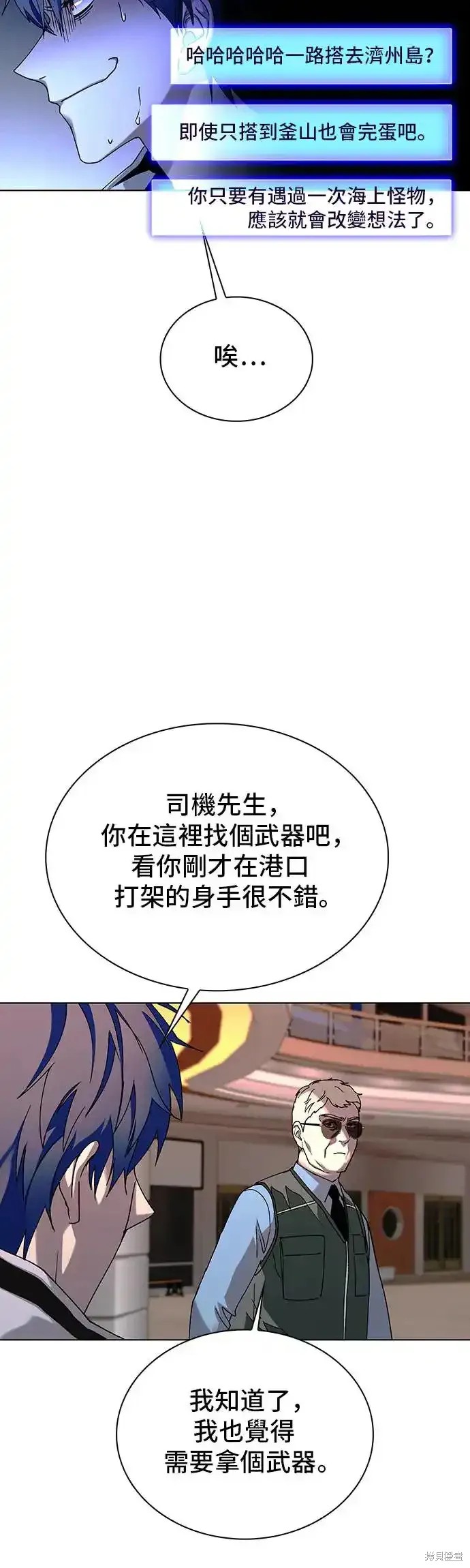 对我来说，世界末日是游戏 第49话 第3页