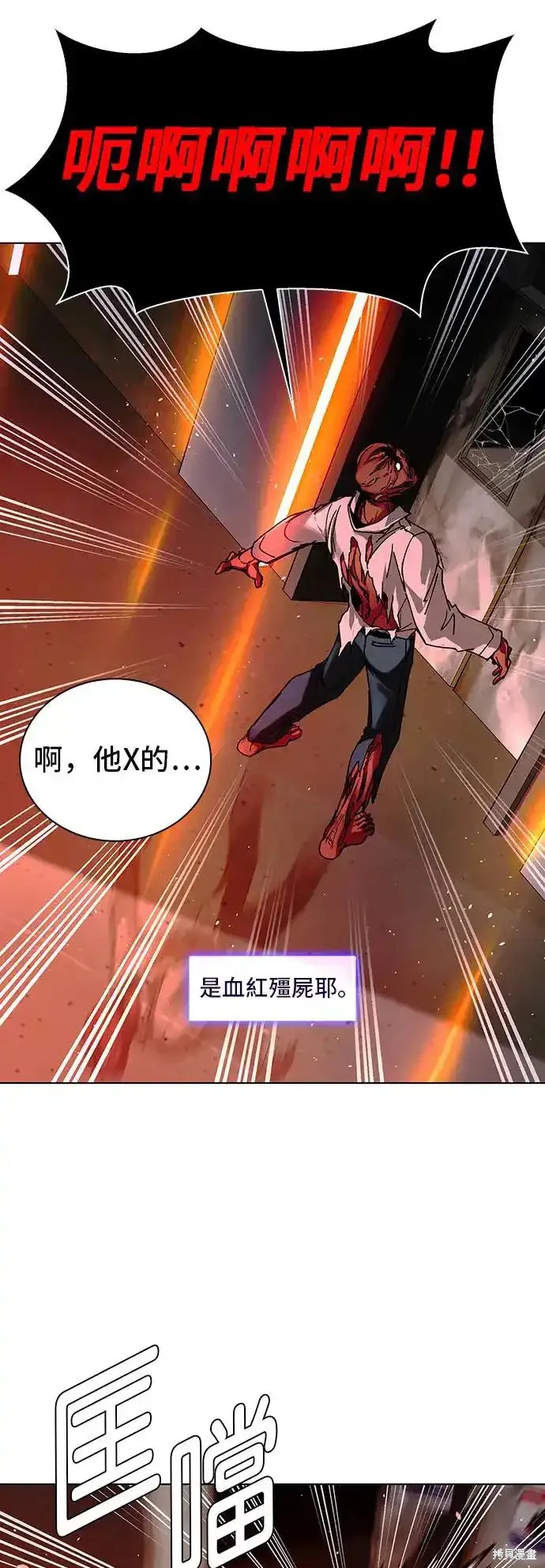对我来说，世界末日是游戏 第49话 第25页