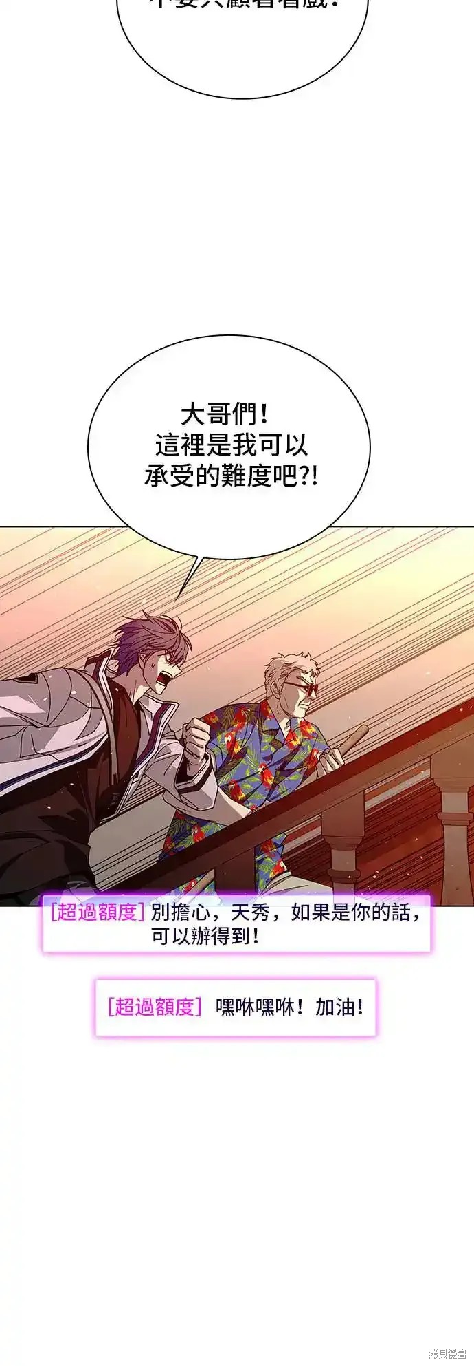 对我来说，世界末日是游戏 第49话 第27页