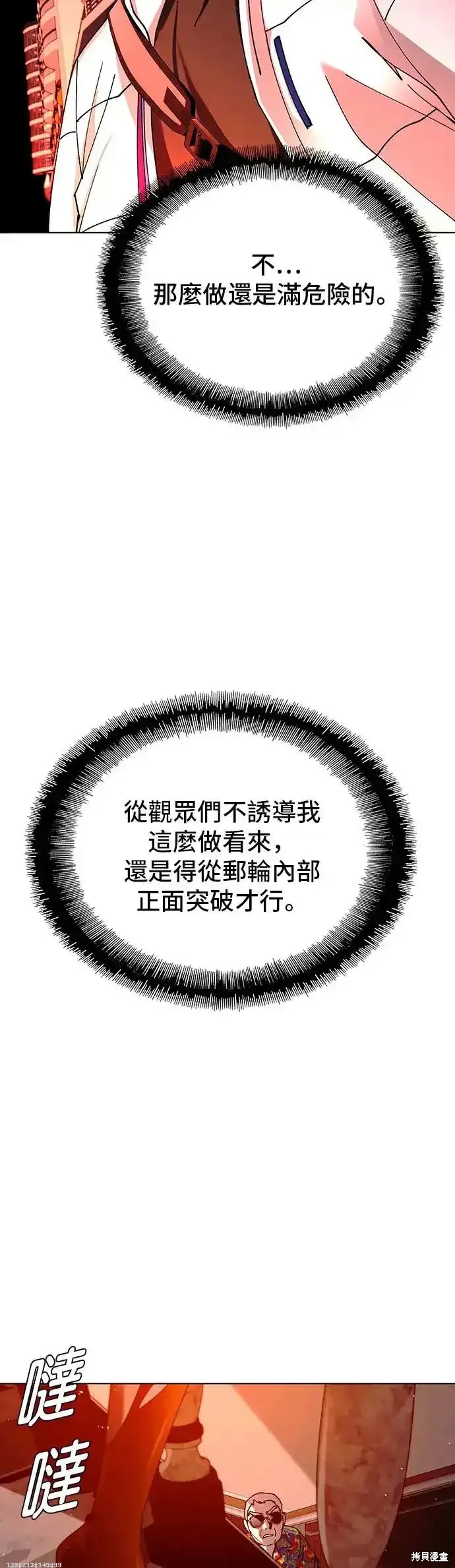 对我来说，世界末日是游戏 第49话 第29页