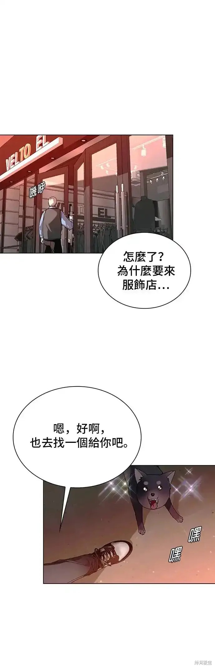 对我来说，世界末日是游戏 第49话 第4页