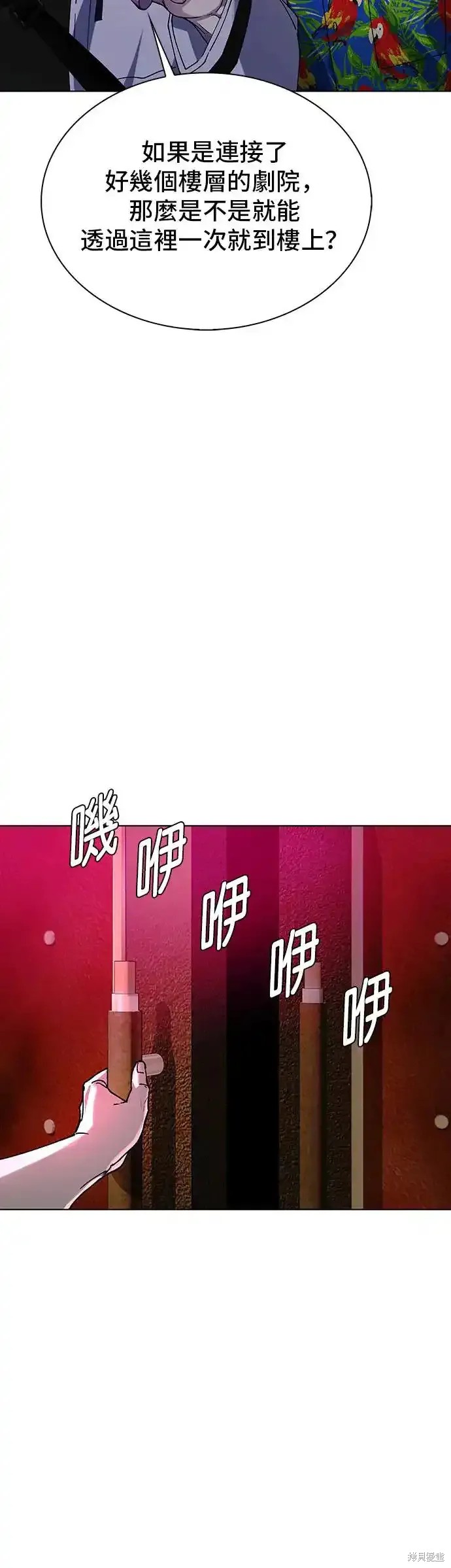 对我来说，世界末日是游戏 第49话 第36页