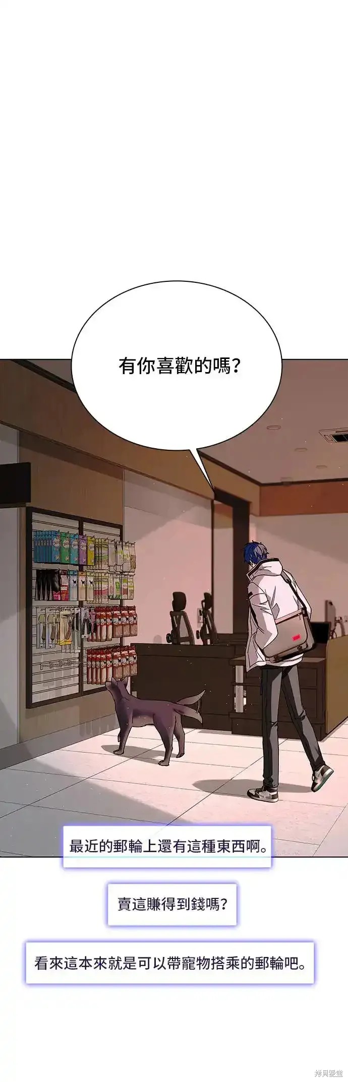 对我来说，世界末日是游戏 第49话 第5页