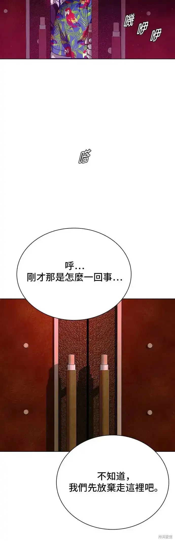 对我来说，世界末日是游戏 第49话 第41页