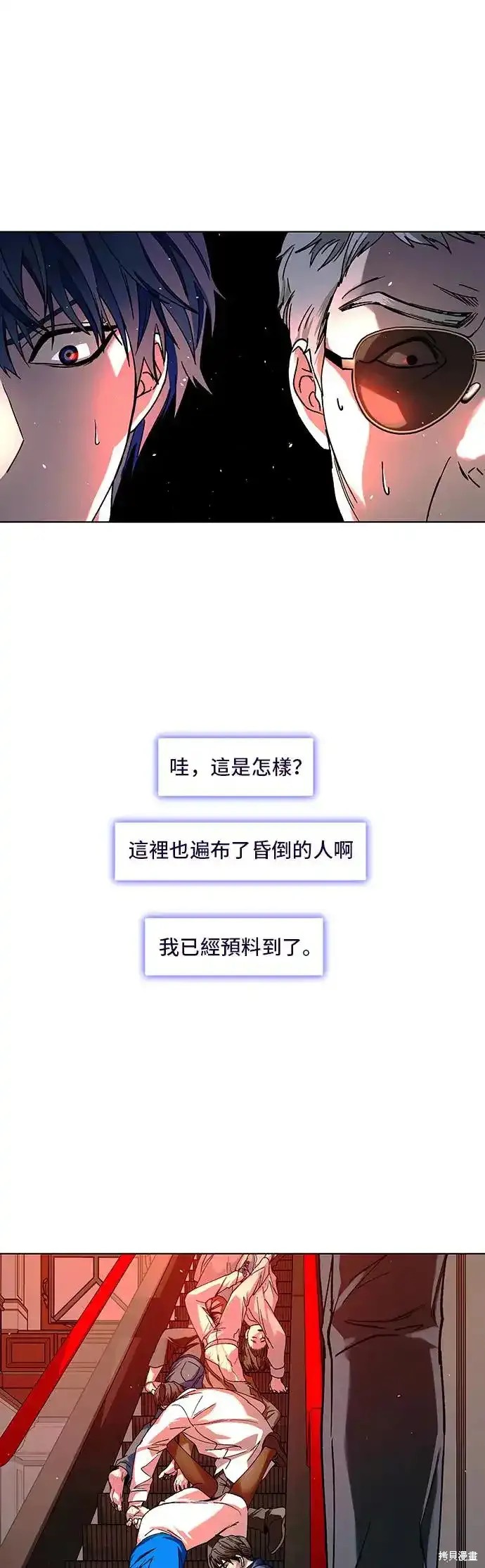 对我来说，世界末日是游戏 第49话 第43页