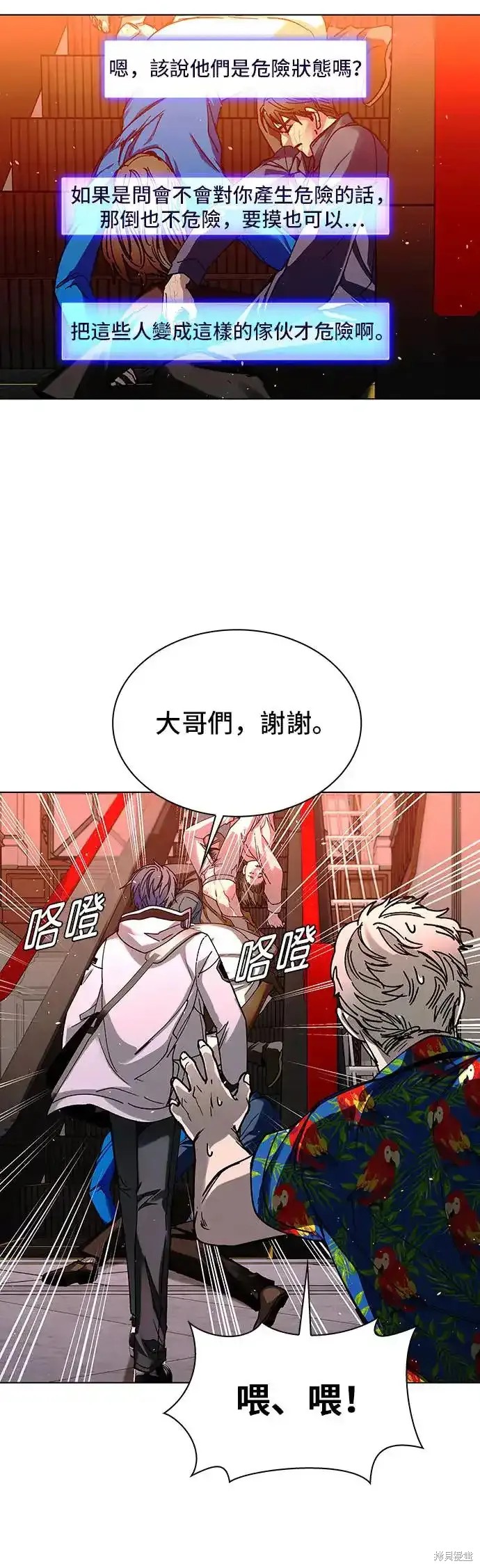 对我来说，世界末日是游戏 第49话 第46页