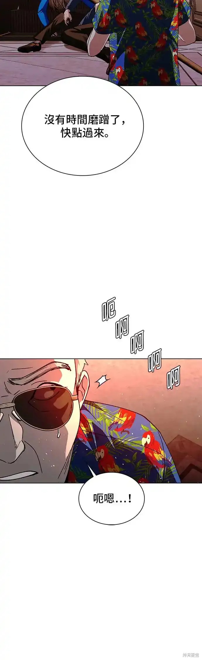 对我来说，世界末日是游戏 第49话 第48页
