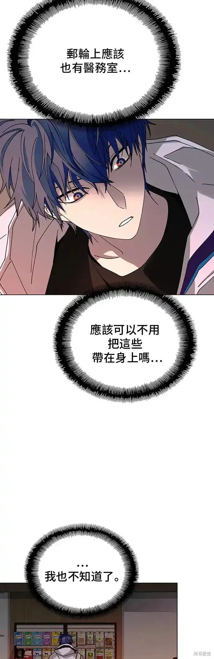 对我来说，世界末日是游戏 第49话 第8页