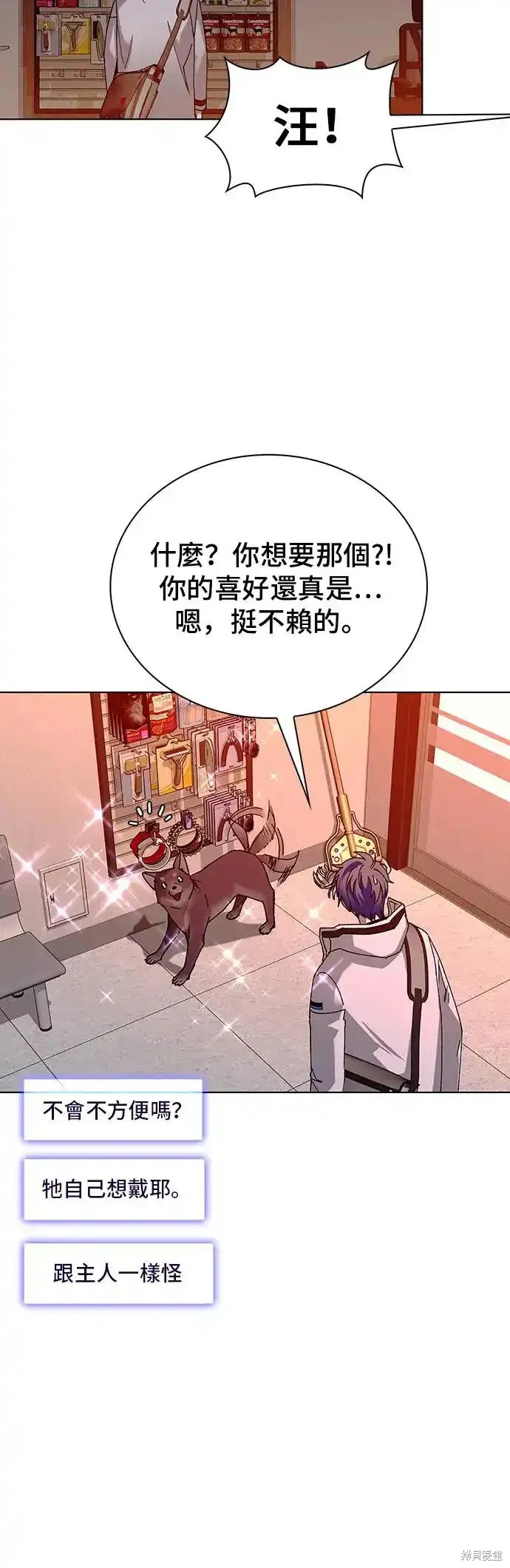 对我来说，世界末日是游戏 第49话 第9页