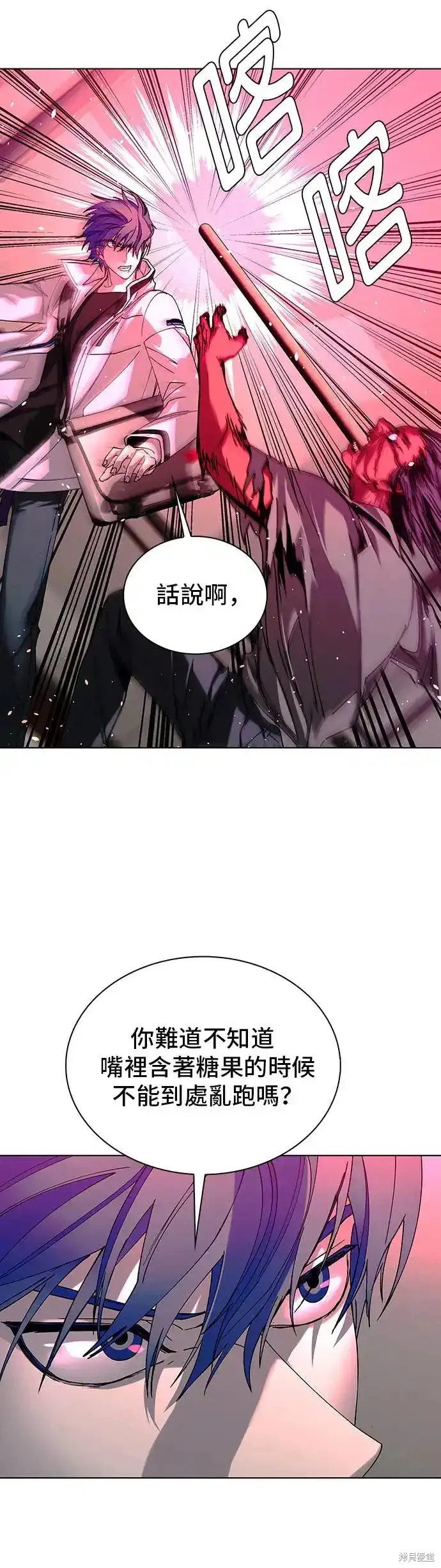 对我来说，世界末日是游戏 第50话 第13页