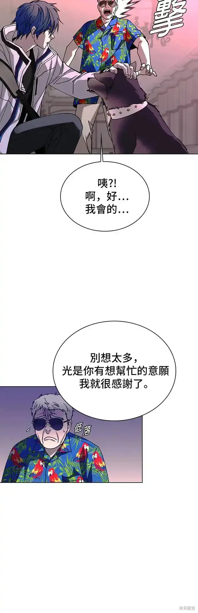 对我来说，世界末日是游戏 第50话 第24页