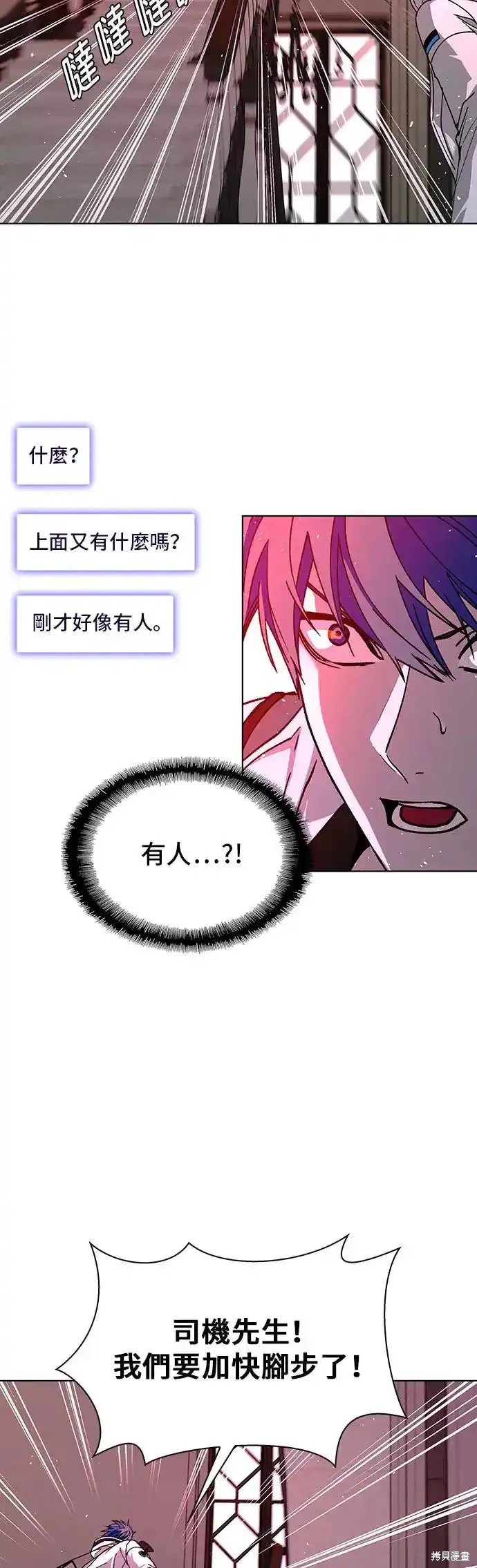 对我来说，世界末日是游戏 第50话 第26页