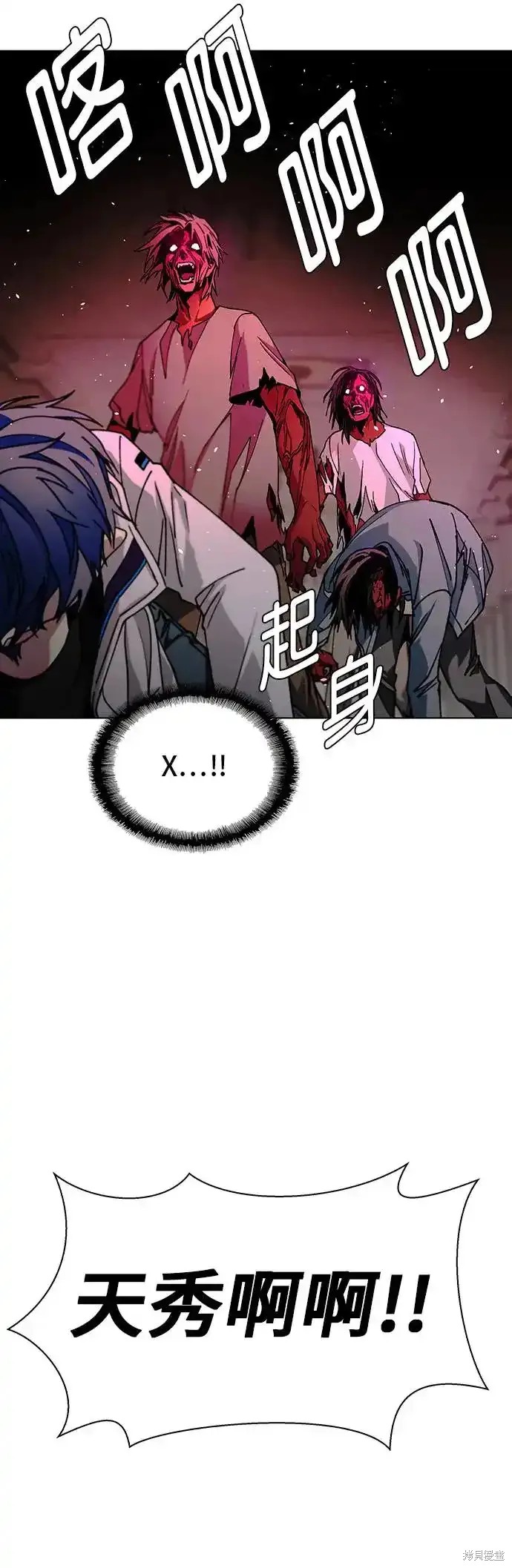 对我来说，世界末日是游戏 第50话 第31页
