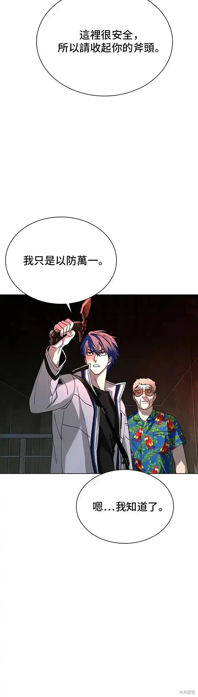 对我来说，世界末日是游戏 第50话 第45页