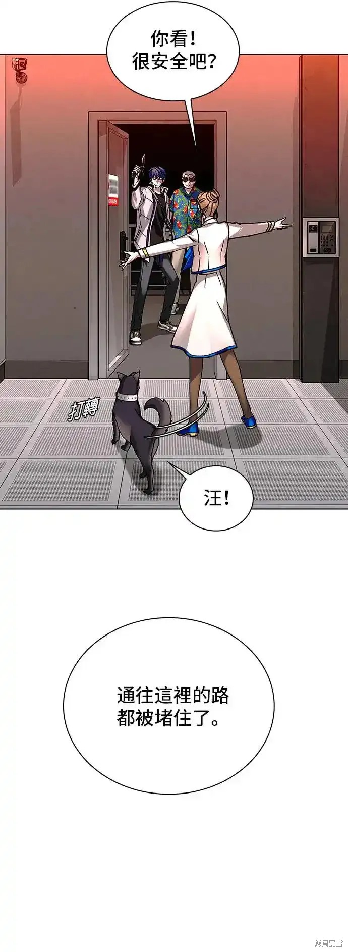 对我来说，世界末日是游戏 第50话 第46页