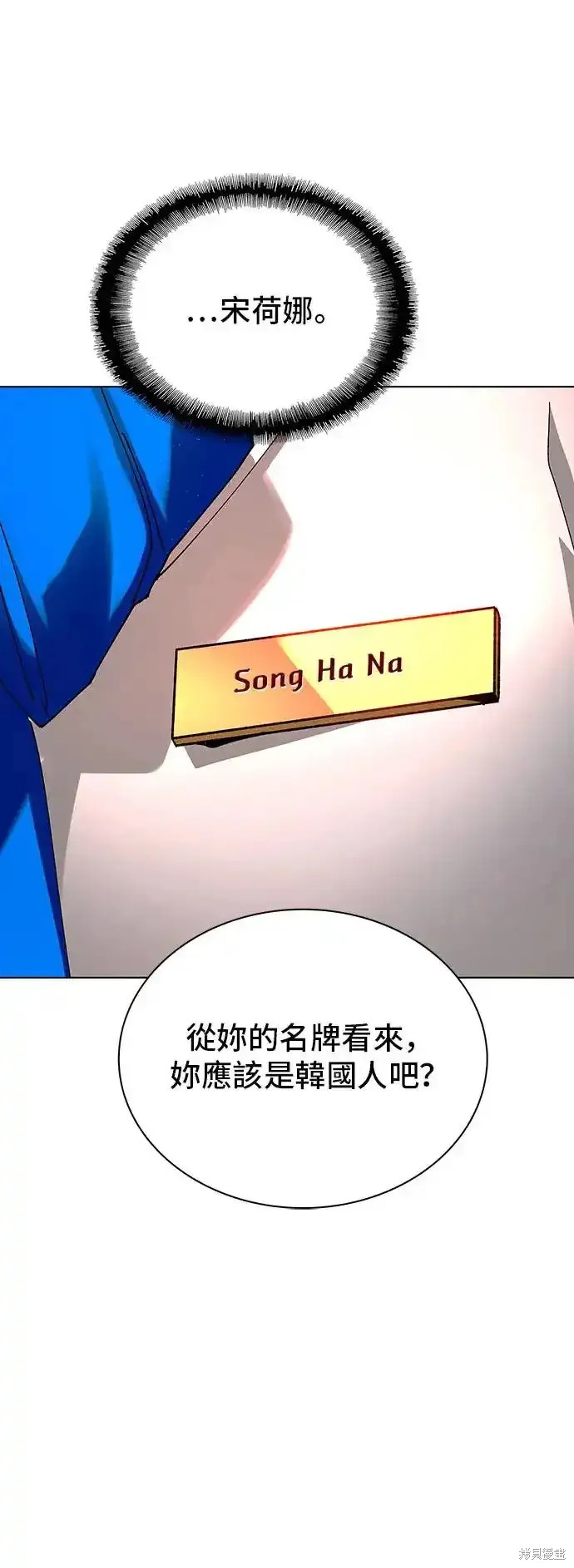 对我来说，世界末日是游戏 第50话 第48页
