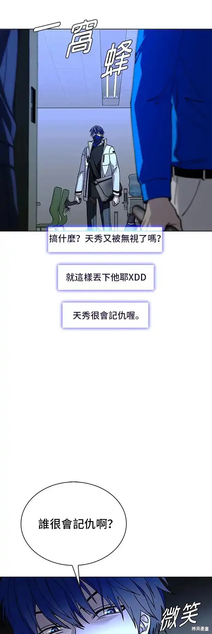 对我来说，世界末日是游戏 第52话 第19页