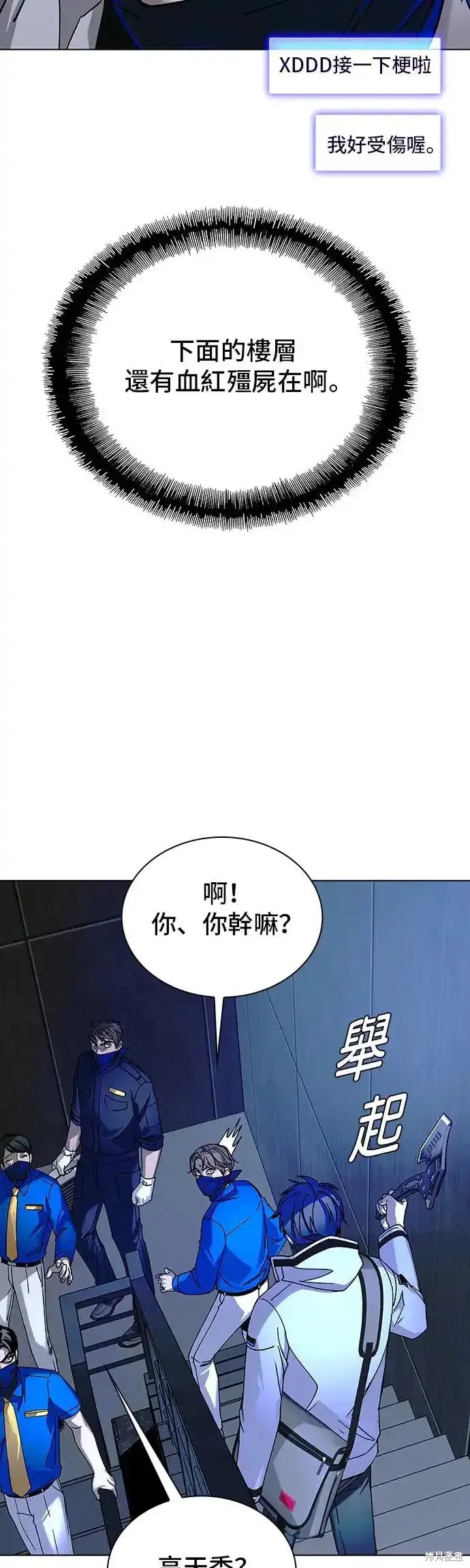 对我来说，世界末日是游戏 第52话 第26页