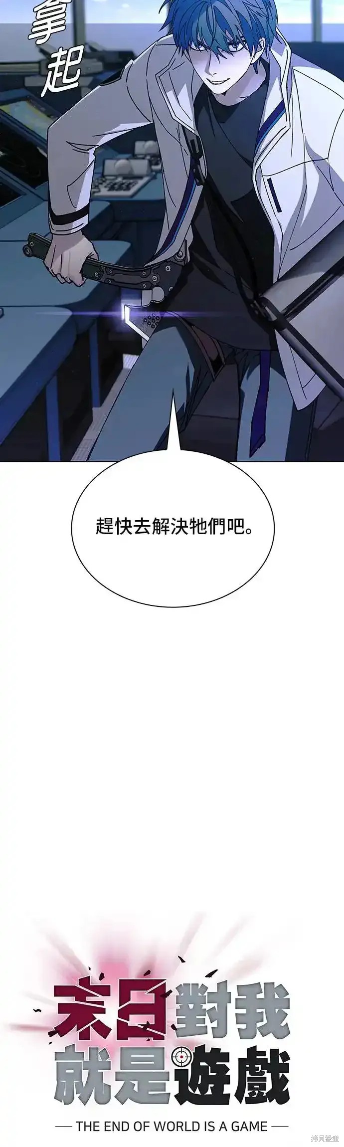 对我来说，世界末日是游戏 第52话 第5页