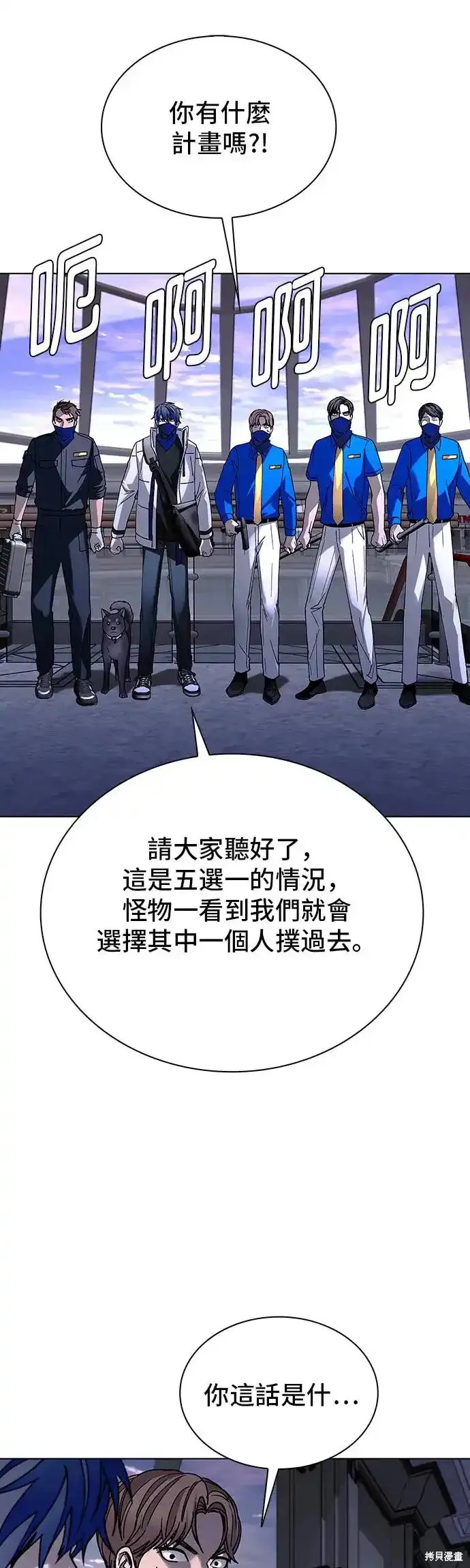 对我来说，世界末日是游戏 第52话 第43页