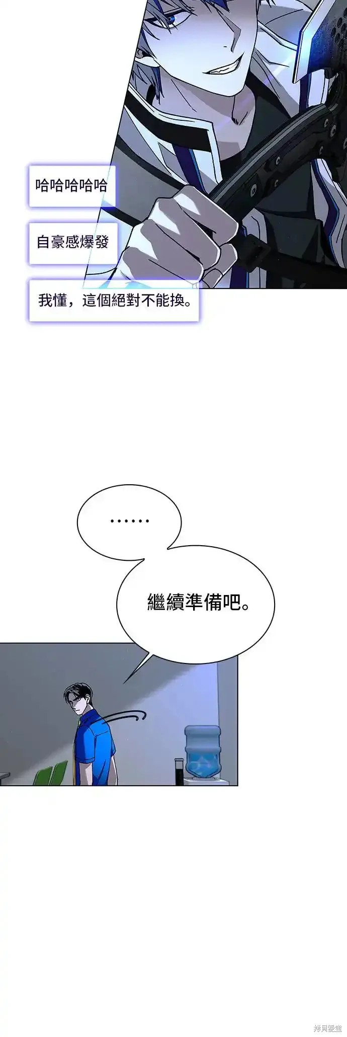 对我来说，世界末日是游戏 第52话 第9页