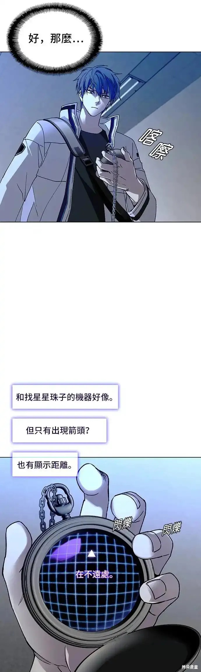 对我来说，世界末日是游戏 第52话 第10页