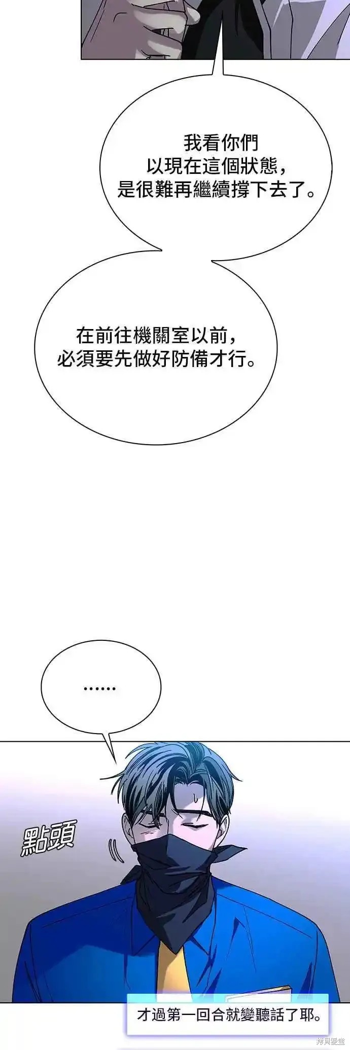 对我来说，世界末日是游戏 第53话 第11页