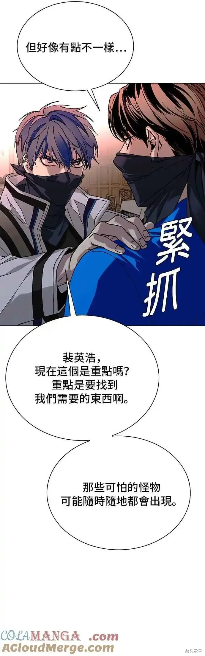 对我来说，世界末日是游戏 第53话 第16页