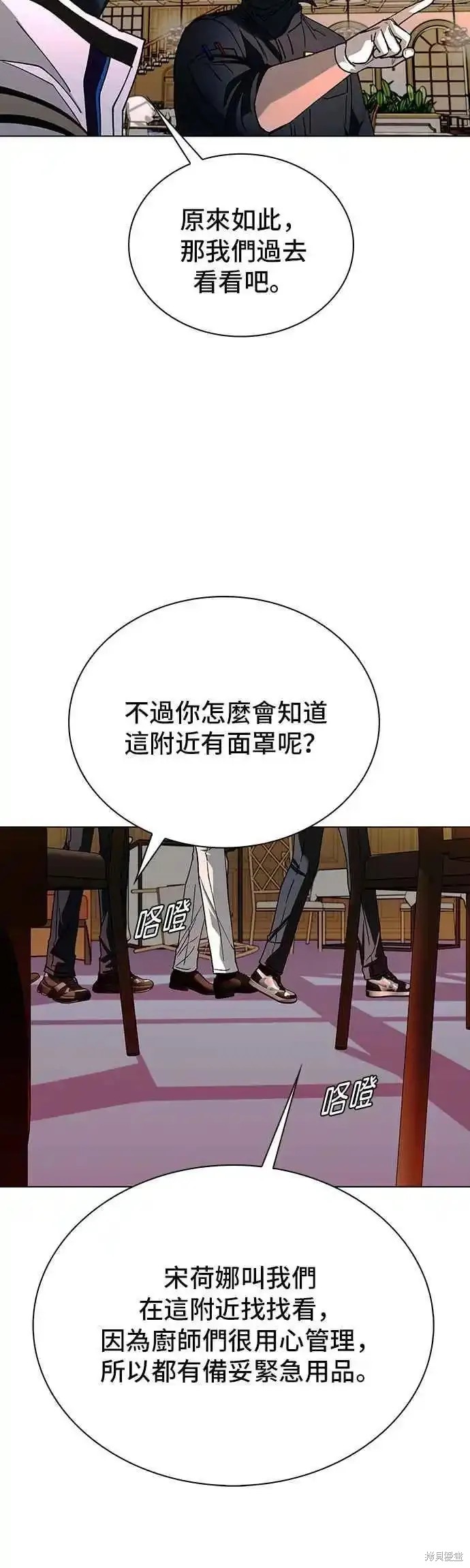 对我来说，世界末日是游戏 第53话 第24页