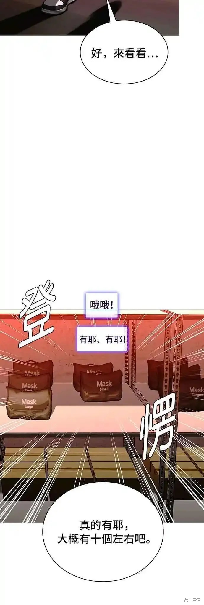 对我来说，世界末日是游戏 第53话 第32页