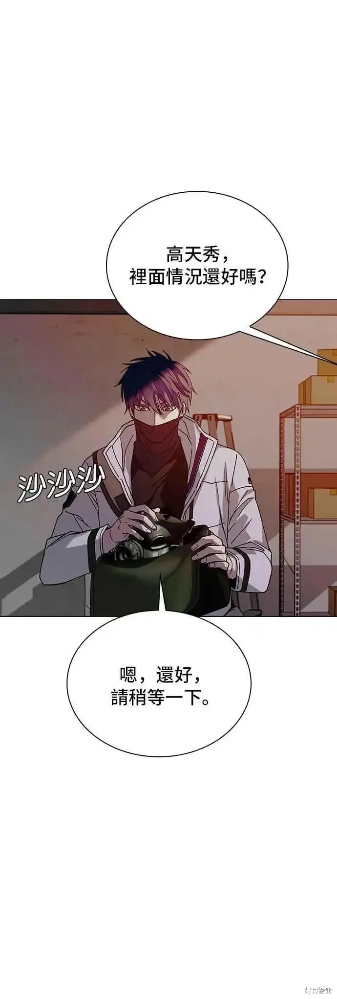 对我来说，世界末日是游戏 第53话 第33页