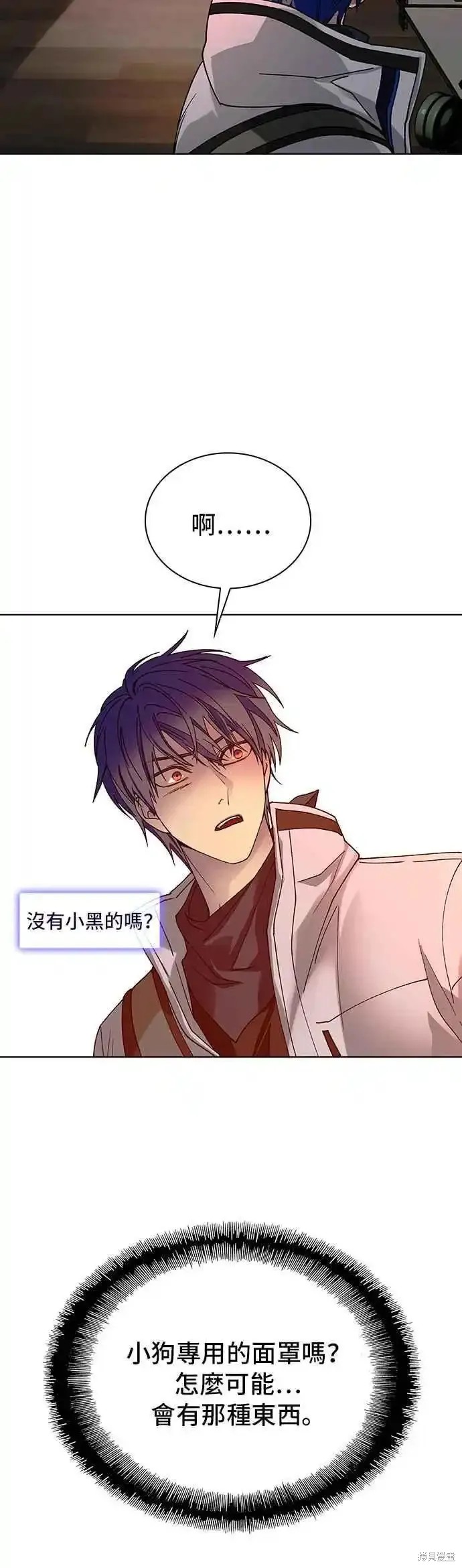 对我来说，世界末日是游戏 第53话 第35页