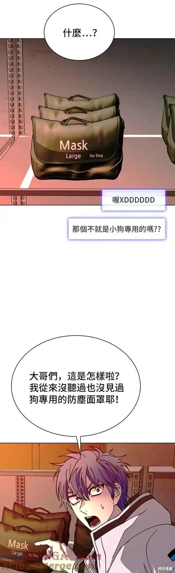 对我来说，世界末日是游戏 第53话 第40页