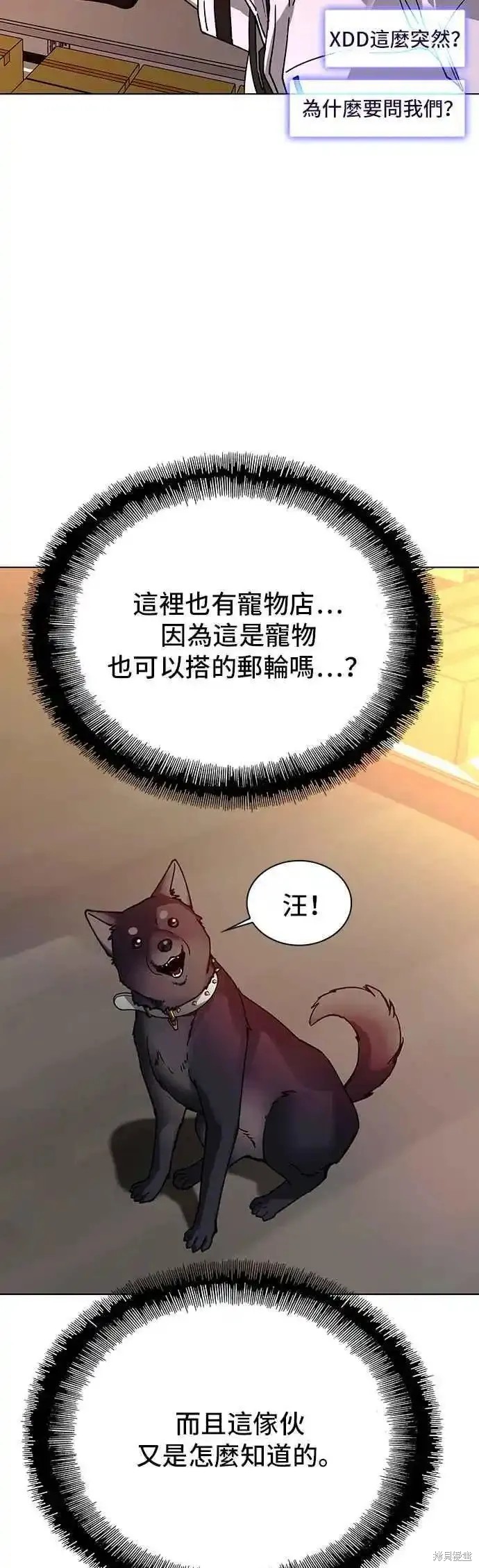 对我来说，世界末日是游戏 第53话 第41页