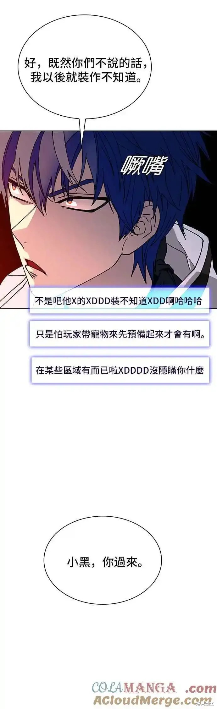 对我来说，世界末日是游戏 第53话 第43页