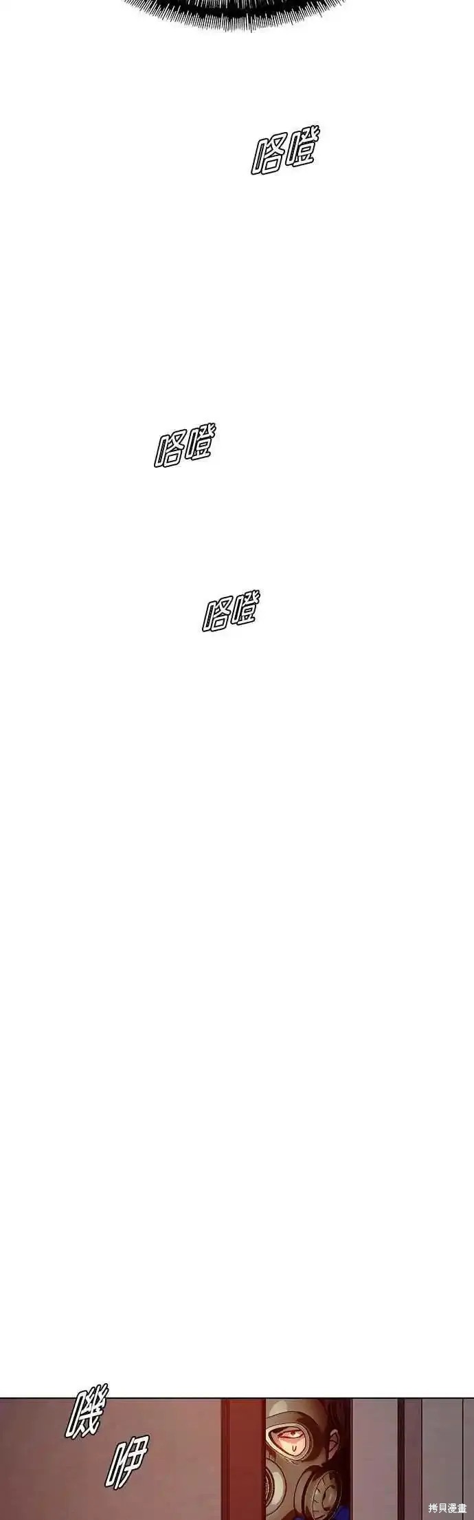对我来说，世界末日是游戏 第53话 第53页