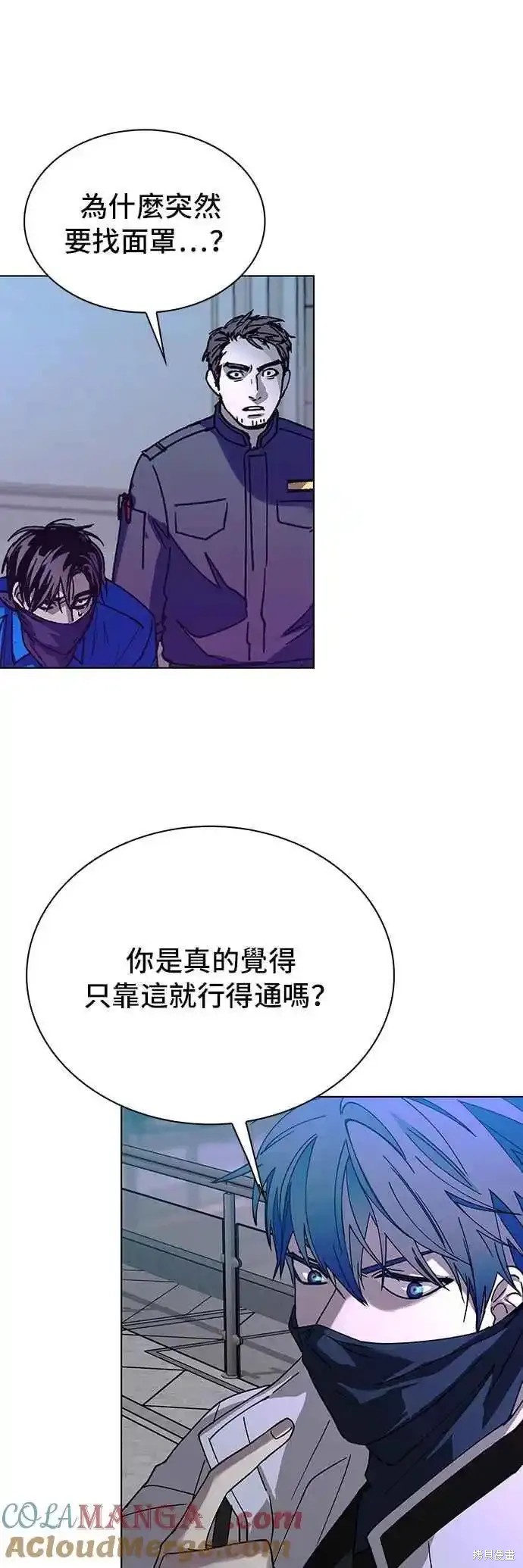 对我来说，世界末日是游戏 第53话 第10页