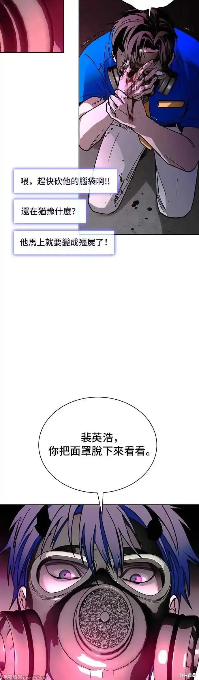 对我来说，世界末日是游戏 第54话 第5页
