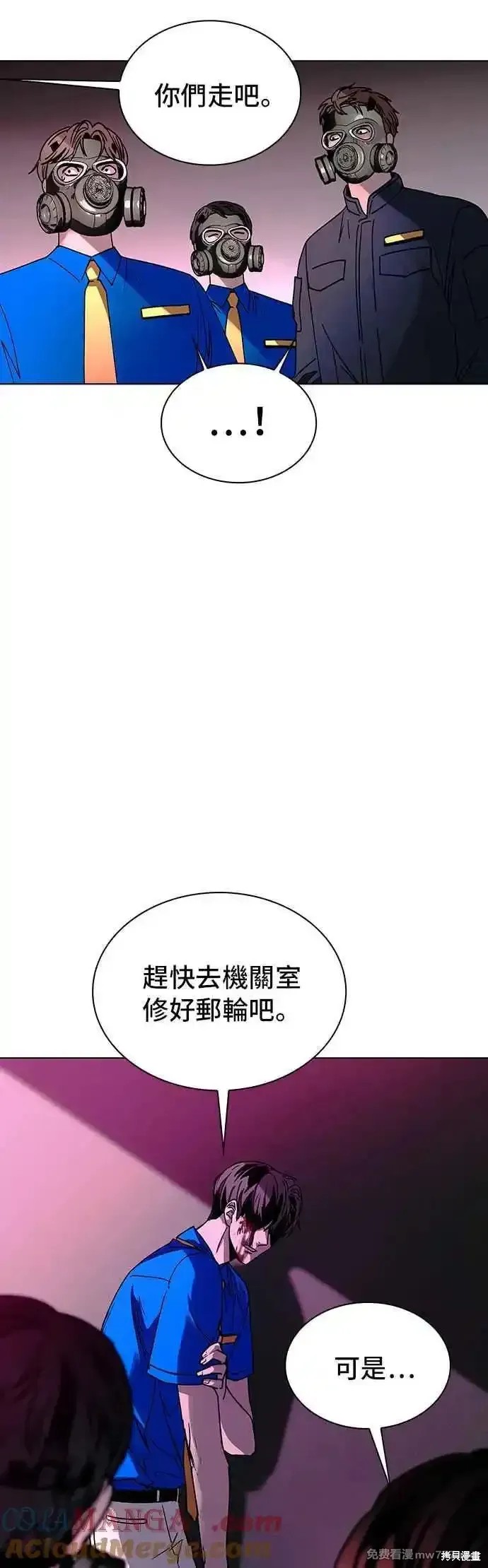 对我来说，世界末日是游戏 第54话 第10页