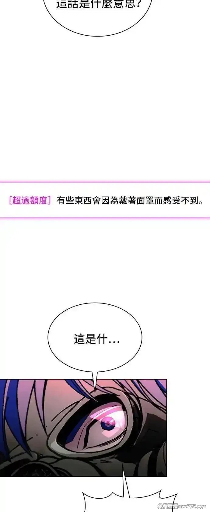 对我来说，世界末日是游戏 第55话 第15页