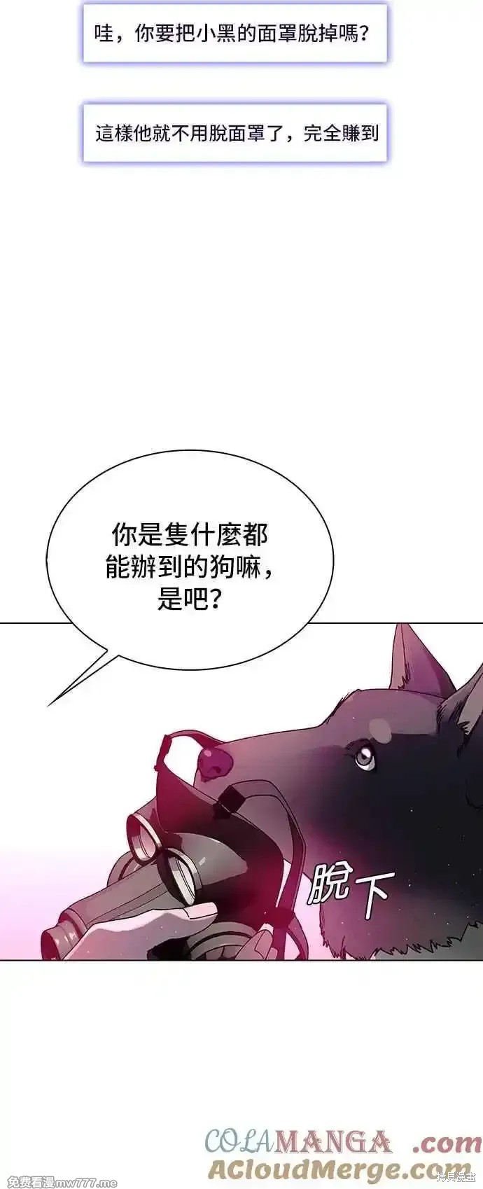 对我来说，世界末日是游戏 第55话 第19页