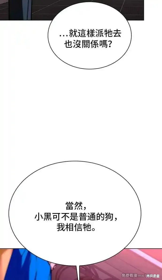 对我来说，世界末日是游戏 第55话 第23页