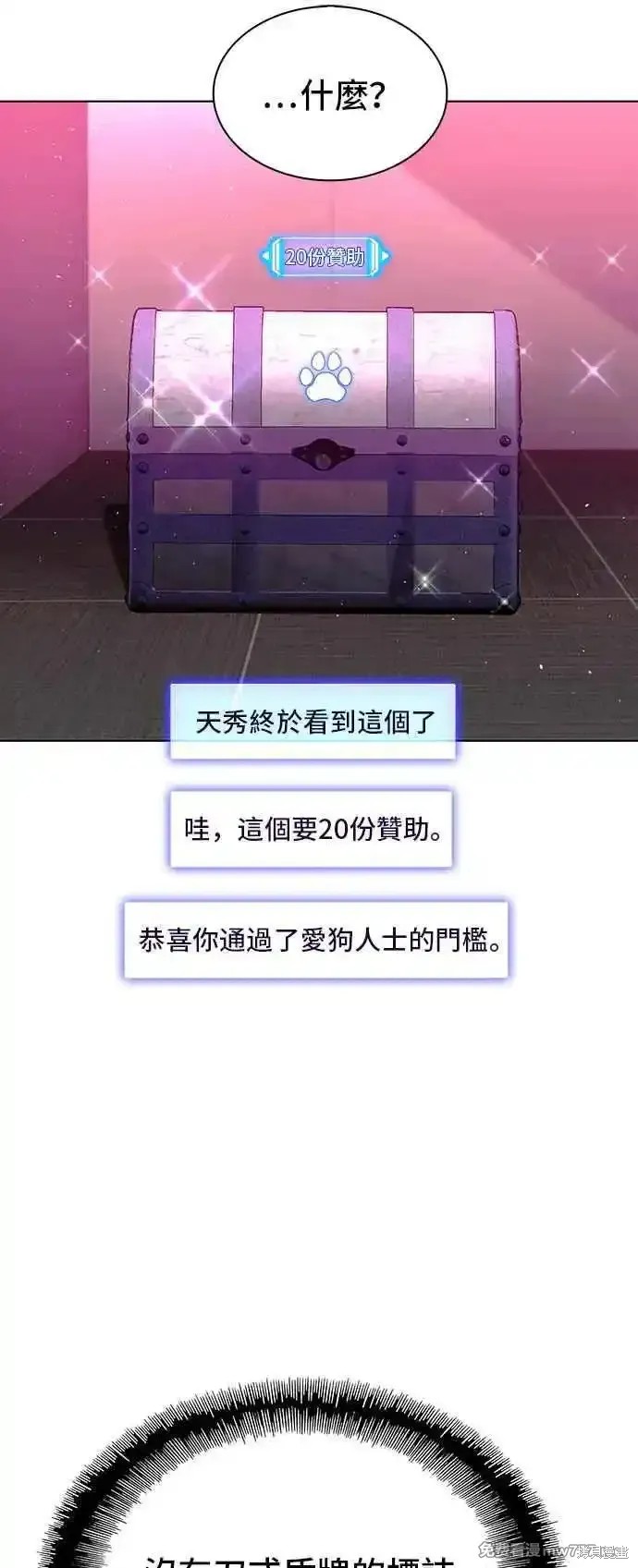 对我来说，世界末日是游戏 第55话 第29页