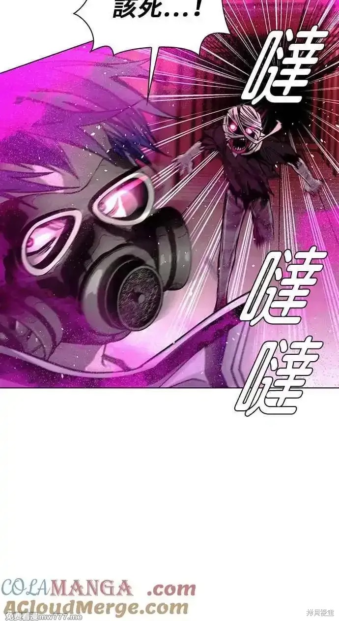 对我来说，世界末日是游戏 第55话 第4页
