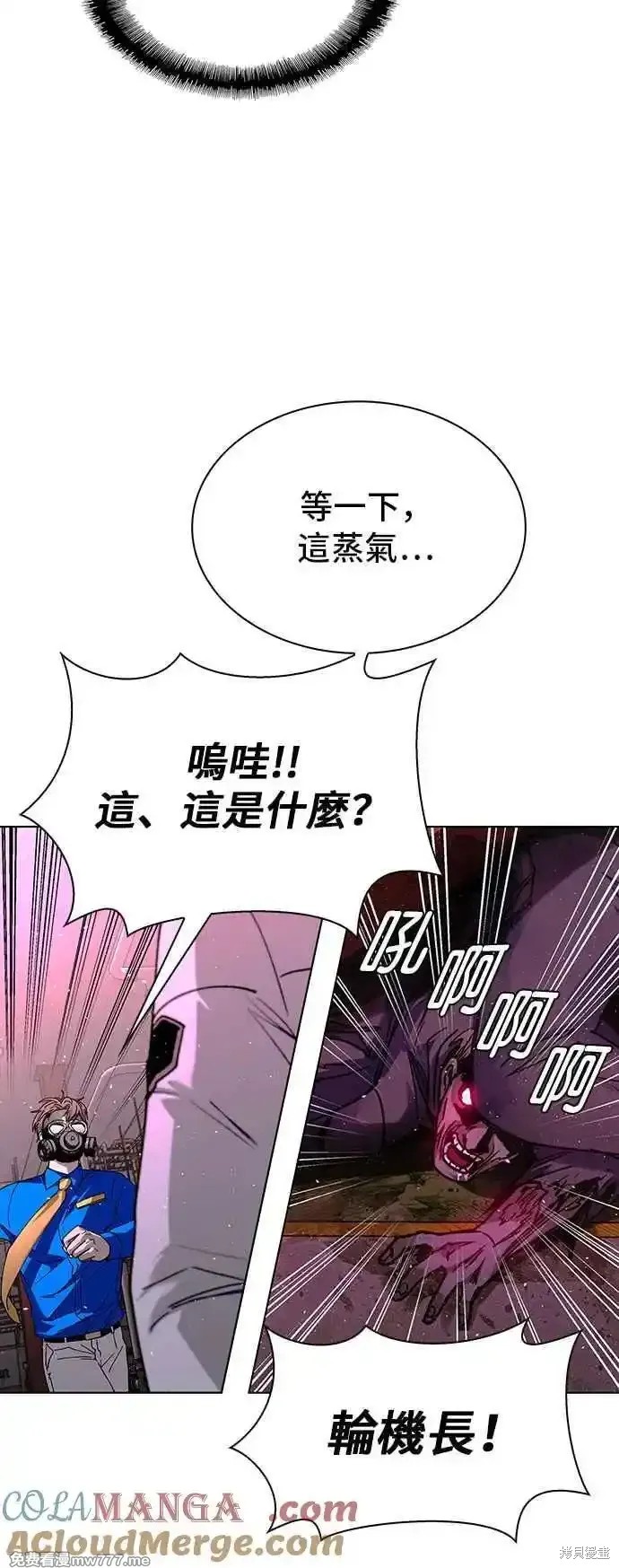 对我来说，世界末日是游戏 第55话 第40页