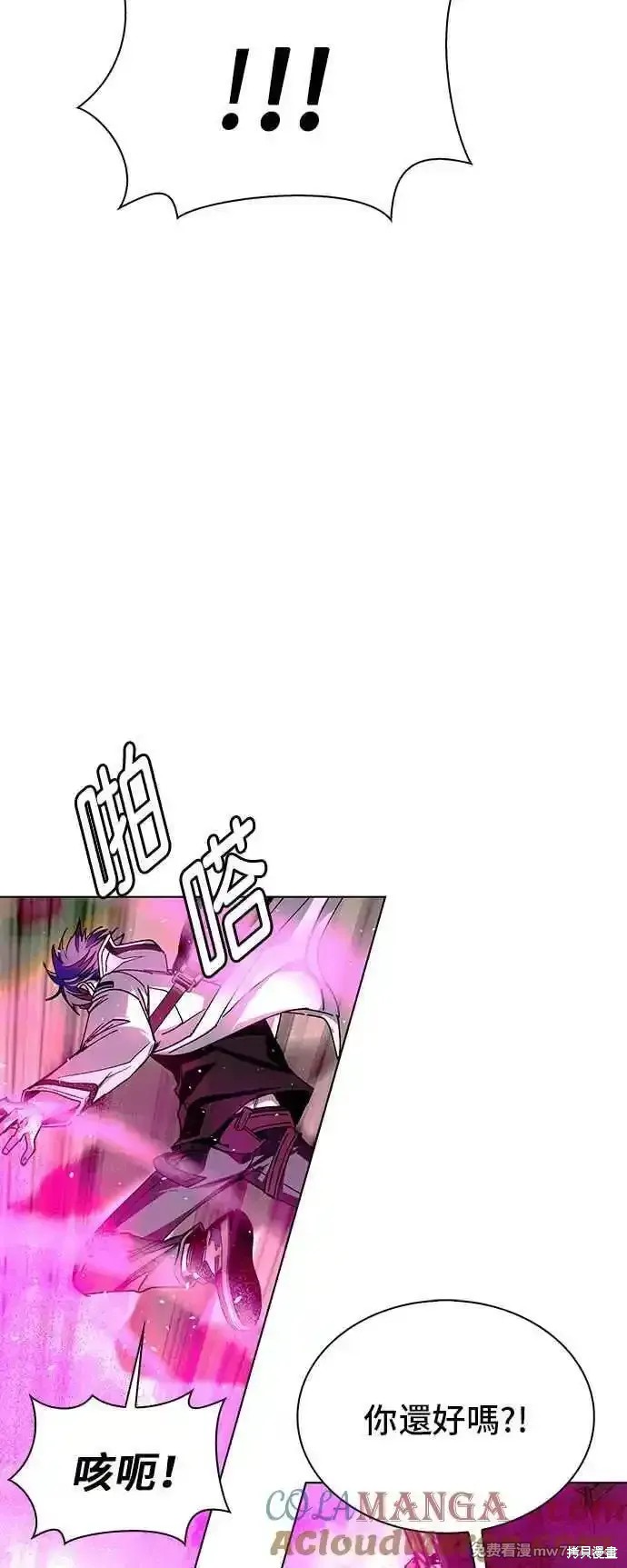 对我来说，世界末日是游戏 第55话 第43页