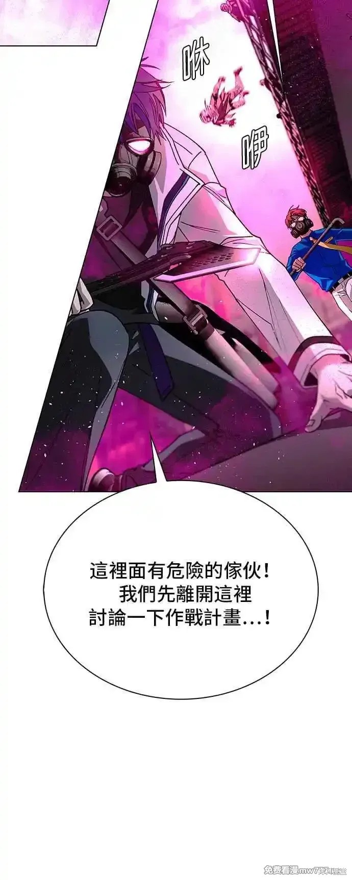 对我来说，世界末日是游戏 第55话 第44页